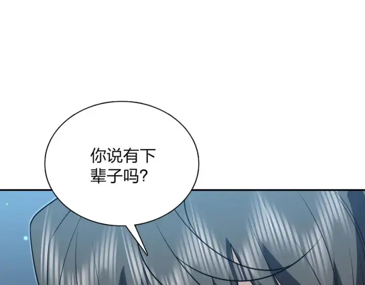 漫画《我家老婆来自一千年前》408第119张图