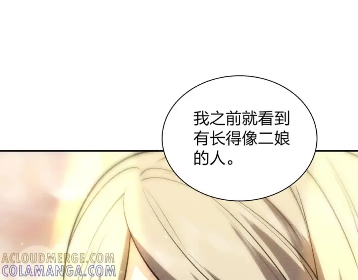 漫画《我家老婆来自一千年前》408第125张图