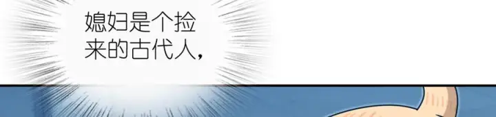 漫画《我家老婆来自一千年前》408第88张图