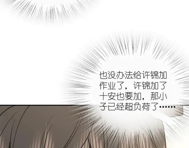漫画《我家老婆来自一千年前》409第104张图