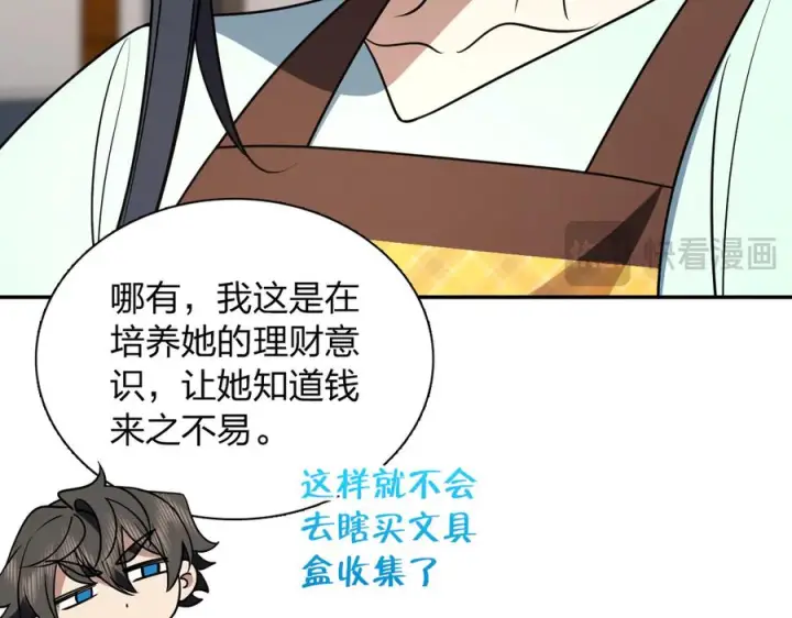 漫画《我家老婆来自一千年前》409第126张图