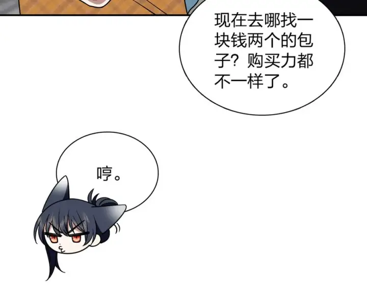 漫画《我家老婆来自一千年前》409第131张图