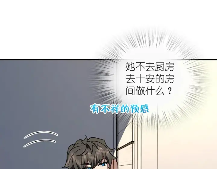 漫画《我家老婆来自一千年前》409第146张图