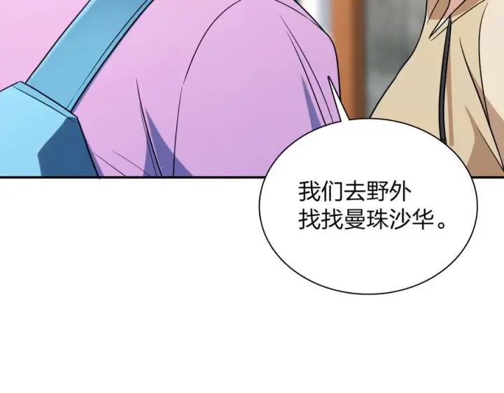 漫画《我家老婆来自一千年前》409第26张图