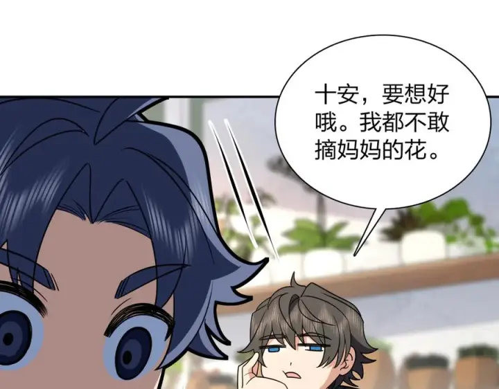 漫画《我家老婆来自一千年前》409第47张图