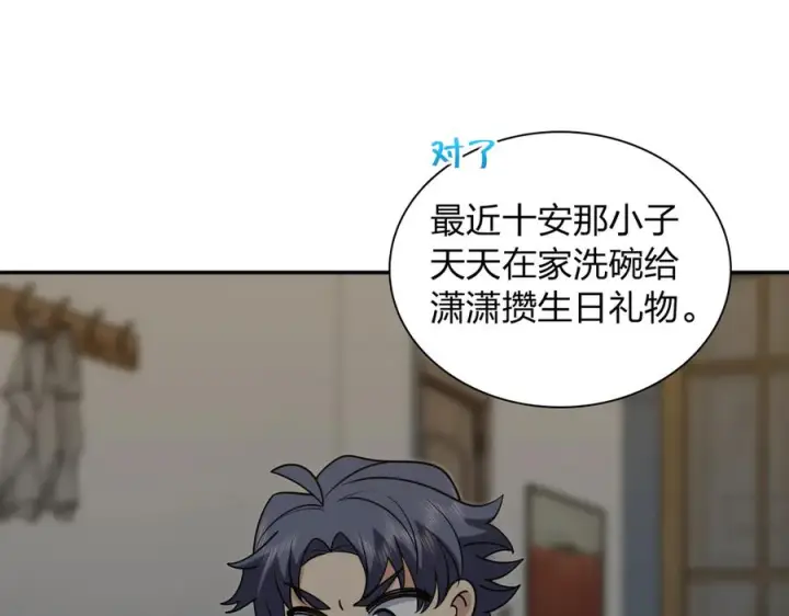 漫画《我家老婆来自一千年前》410第102张图