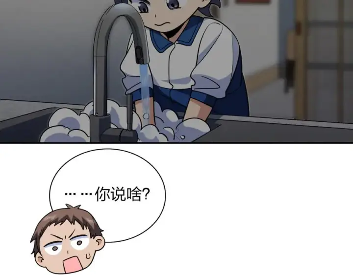 漫画《我家老婆来自一千年前》410第103张图