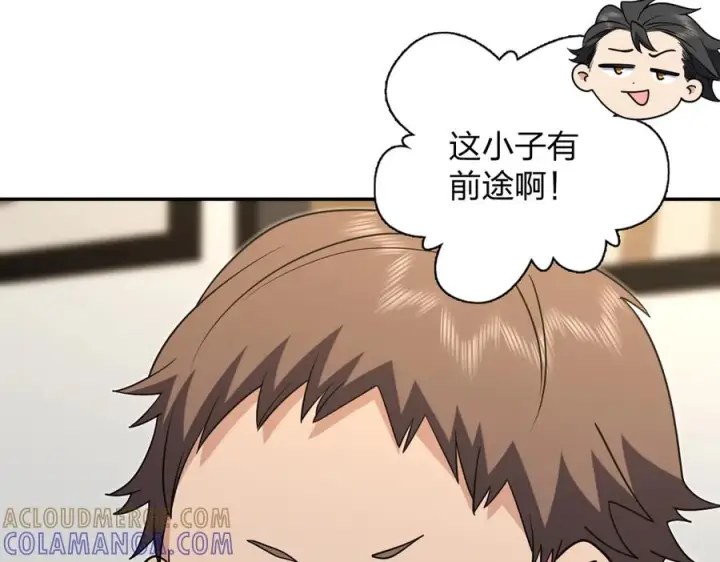 漫画《我家老婆来自一千年前》410第105张图