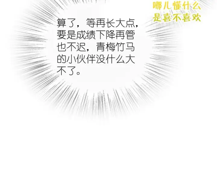 漫画《我家老婆来自一千年前》410第108张图