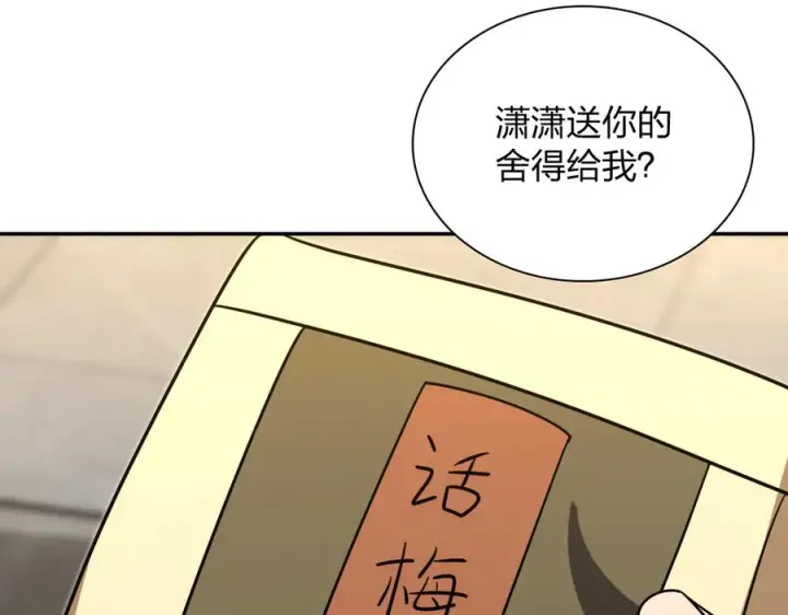 漫画《我家老婆来自一千年前》410第130张图