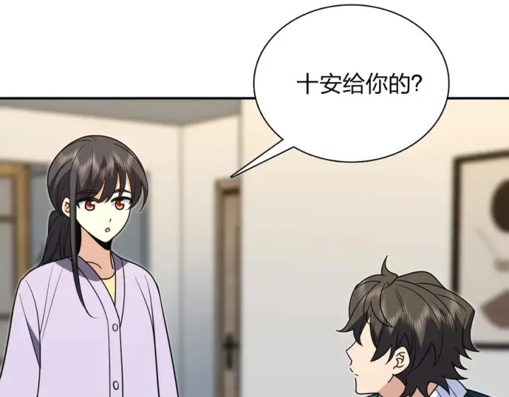 漫画《我家老婆来自一千年前》410第143张图