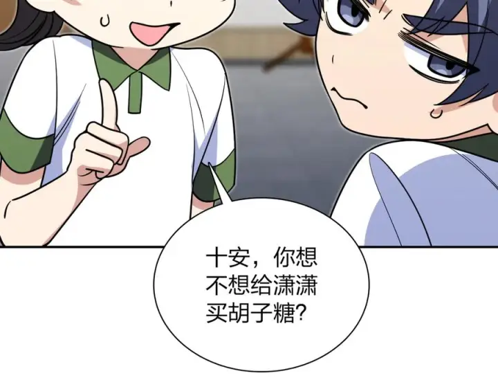 漫画《我家老婆来自一千年前》410第51张图