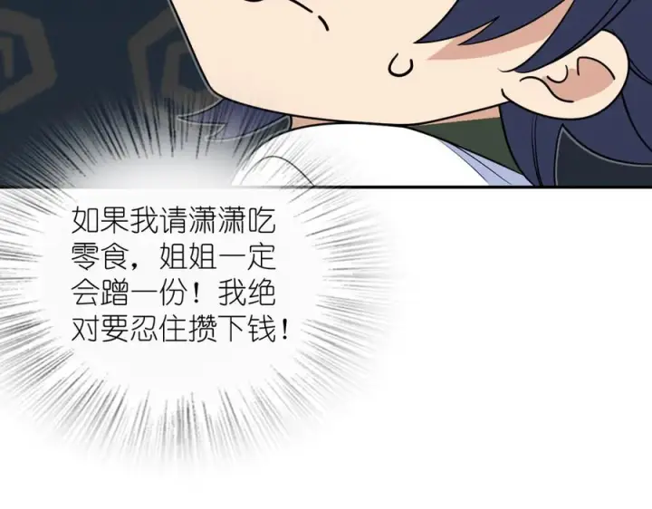 漫画《我家老婆来自一千年前》410第54张图