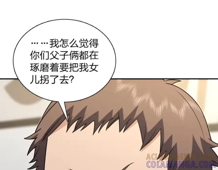 漫画《我家老婆来自一千年前》410第85张图