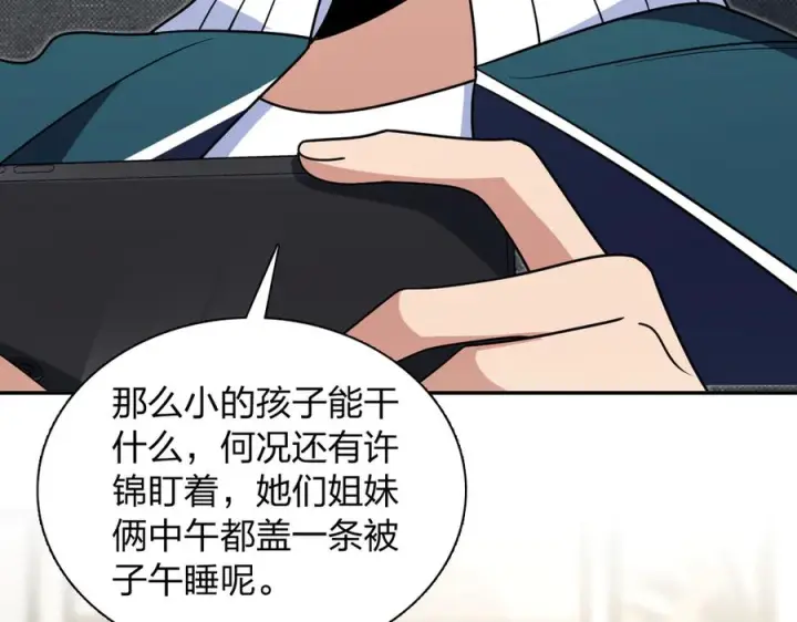 漫画《我家老婆来自一千年前》410第91张图
