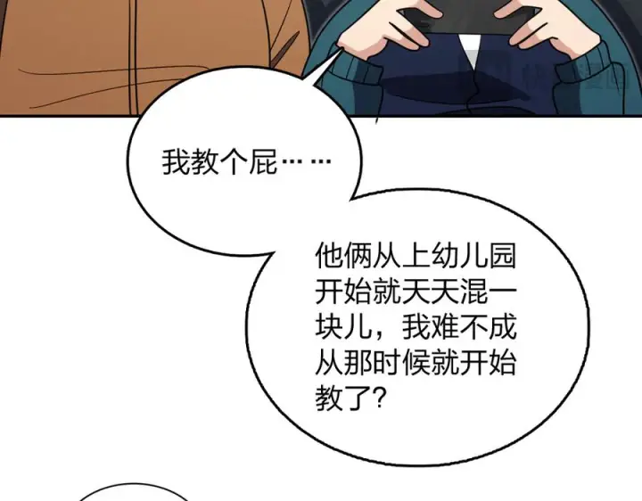 漫画《我家老婆来自一千年前》410第94张图