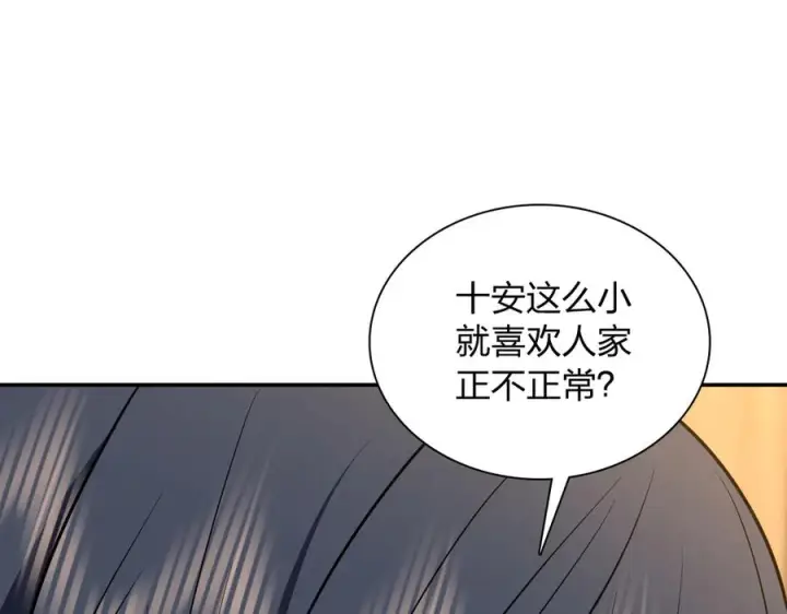 漫画《我家老婆来自一千年前》411第107张图