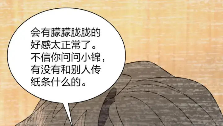 漫画《我家老婆来自一千年前》411第143张图