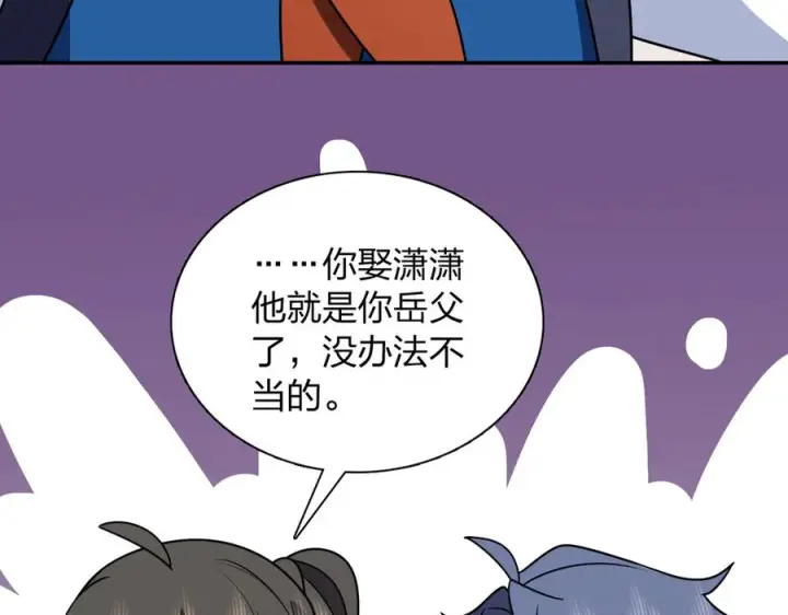 漫画《我家老婆来自一千年前》411第60张图