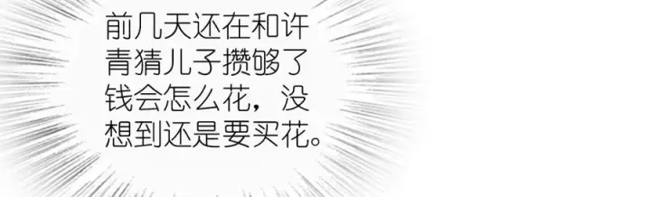 漫画《我家老婆来自一千年前》411第88张图