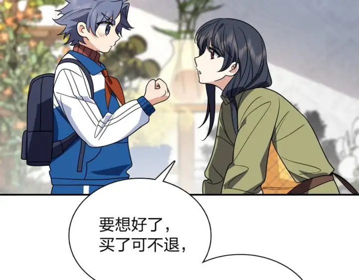 漫画《我家老婆来自一千年前》411第90张图
