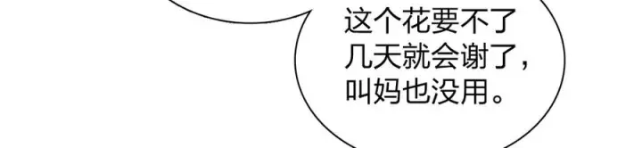 漫画《我家老婆来自一千年前》411第91张图