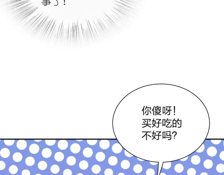 漫画《我家老婆来自一千年前》411第98张图