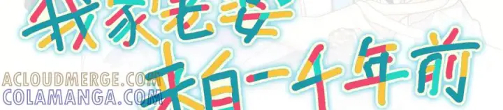 漫画《我家老婆来自一千年前》412第145张图