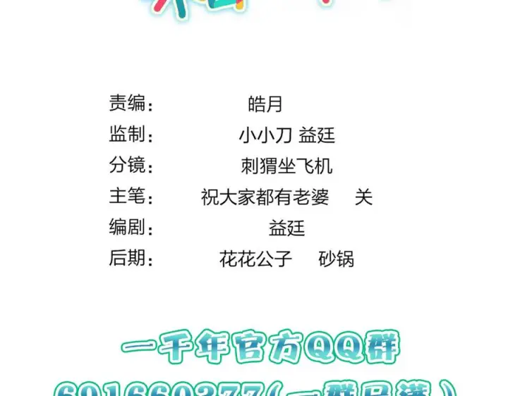 漫画《我家老婆来自一千年前》412第146张图