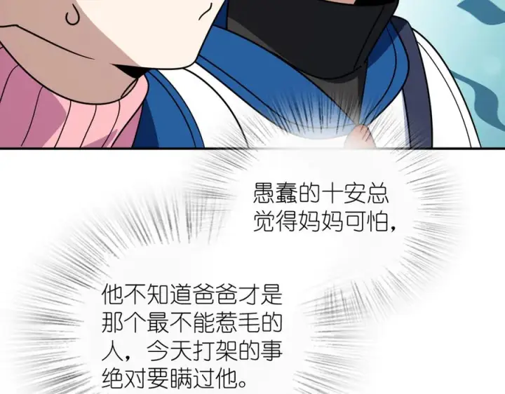 漫画《我家老婆来自一千年前》413第132张图
