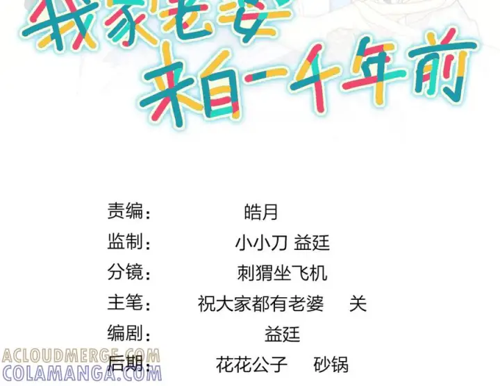 漫画《我家老婆来自一千年前》413第157张图