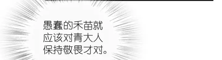 漫画《我家老婆来自一千年前》414第134张图