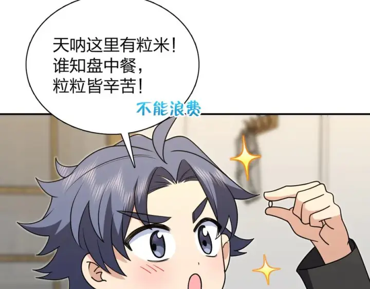 漫画《我家老婆来自一千年前》414第23张图