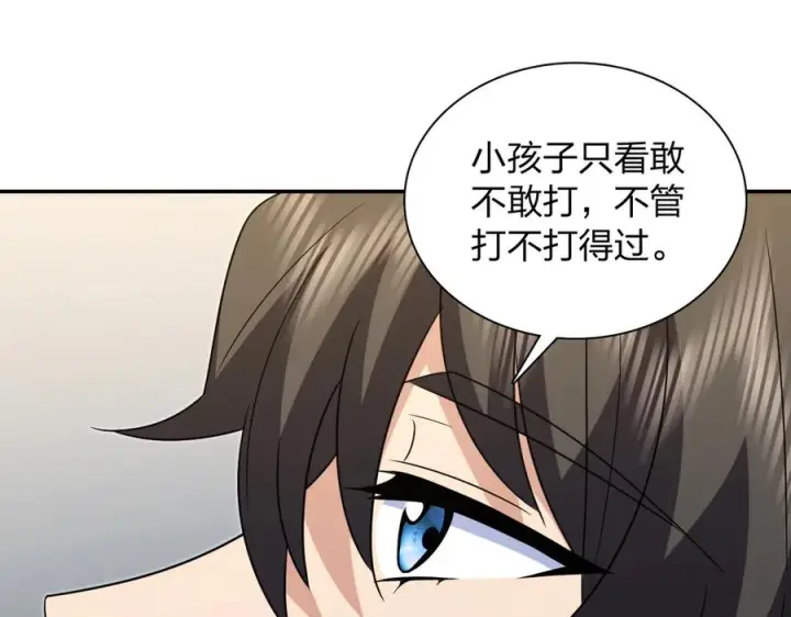 漫画《我家老婆来自一千年前》414第94张图