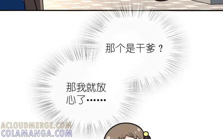 漫画《我家老婆来自一千年前》415第101张图