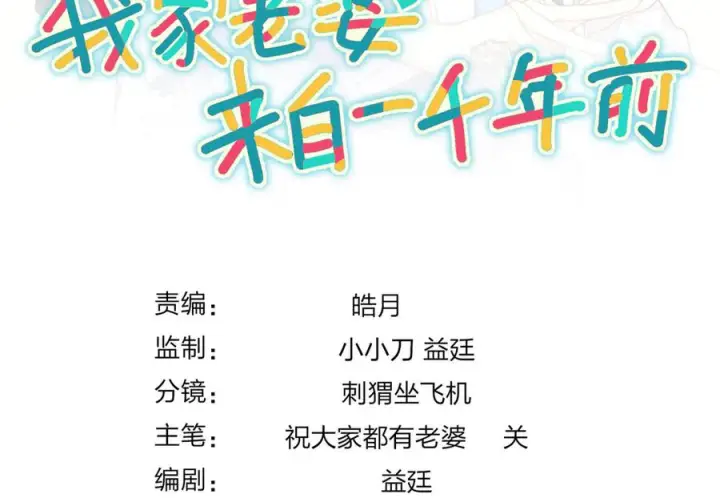 漫画《我家老婆来自一千年前》415第139张图