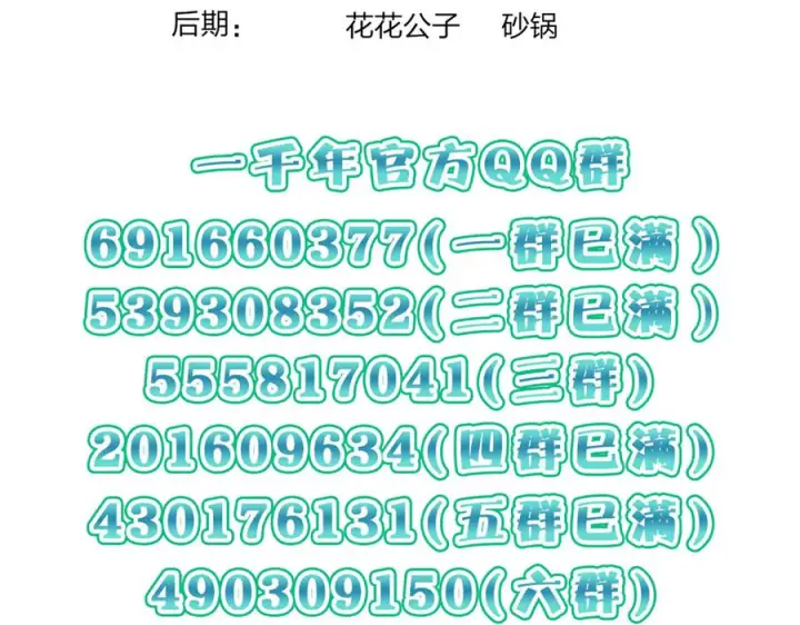 漫画《我家老婆来自一千年前》415第140张图