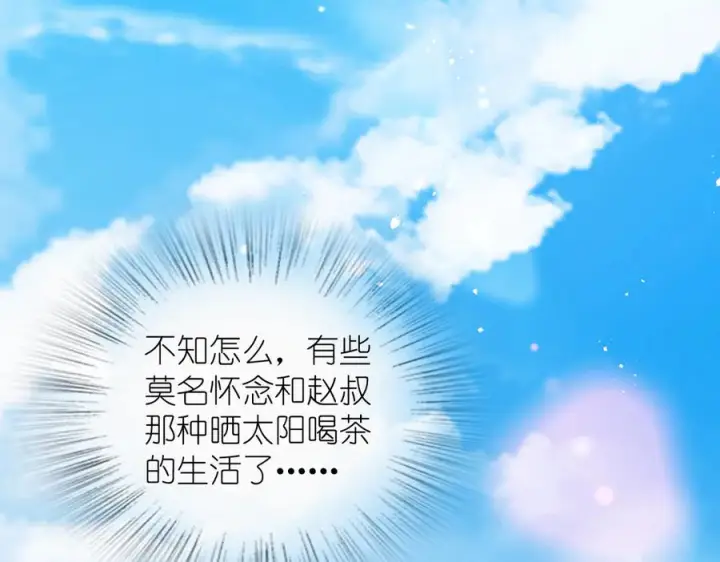 漫画《我家老婆来自一千年前》416第134张图
