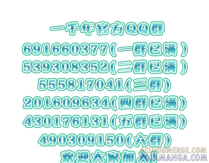 漫画《我家老婆来自一千年前》416第149张图