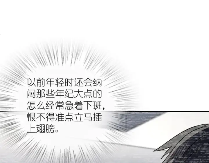 漫画《我家老婆来自一千年前》417第110张图