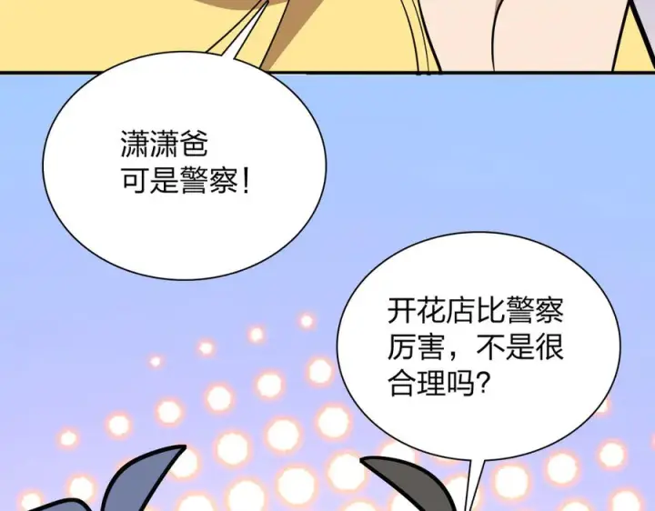 漫画《我家老婆来自一千年前》417第42张图