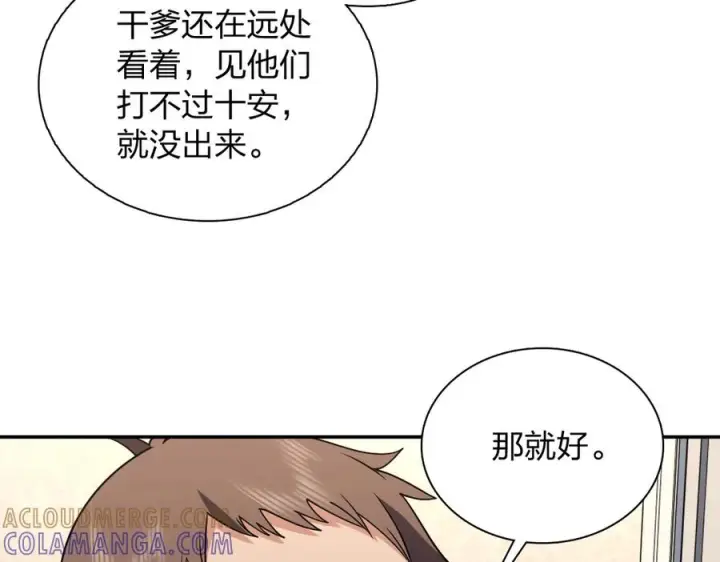 漫画《我家老婆来自一千年前》417第81张图