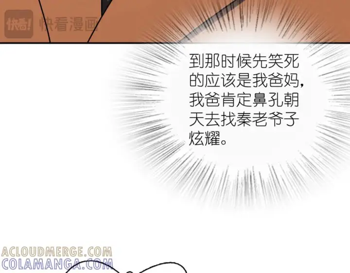 漫画《我家老婆来自一千年前》418第129张图