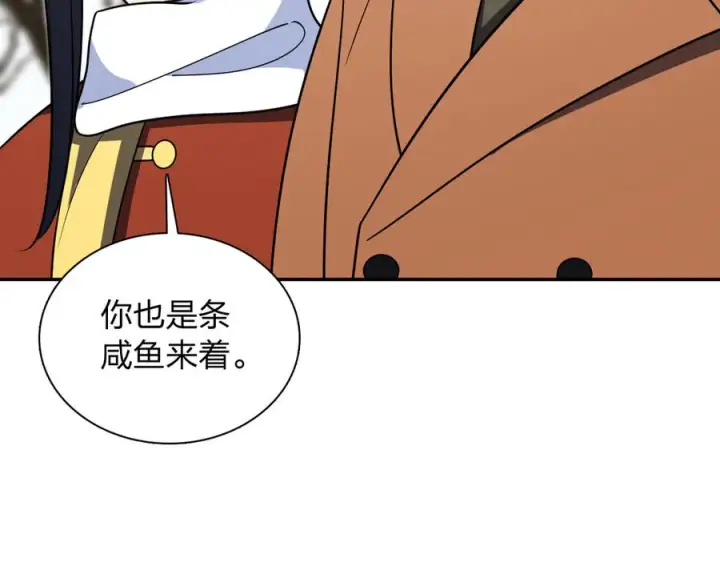 漫画《我家老婆来自一千年前》418第136张图