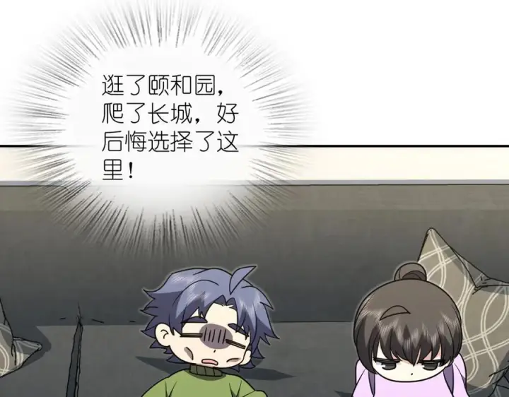 漫画《我家老婆来自一千年前》418第144张图
