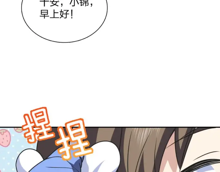 漫画《我家老婆来自一千年前》418第18张图