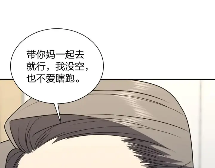 漫画《我家老婆来自一千年前》418第67张图
