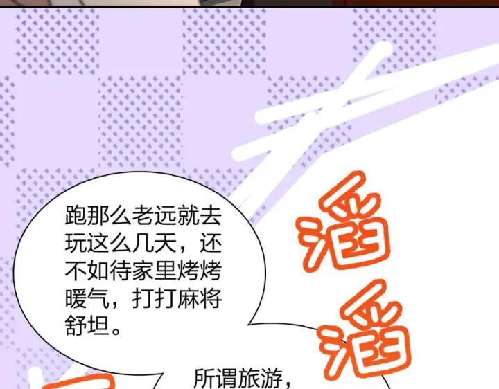 漫画《我家老婆来自一千年前》418第74张图
