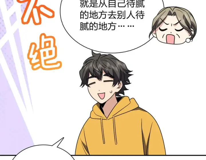 漫画《我家老婆来自一千年前》418第76张图