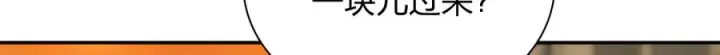 漫画《我家老婆来自一千年前》418第84张图